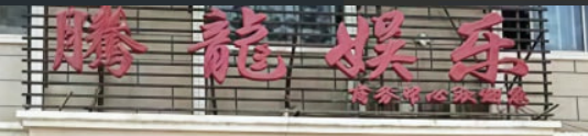 腾龙公司客服简介